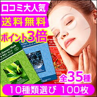【ポイント3倍】【送料無料】『MJ Care』MJケアシートマスクパック 100枚セット【10種類選べる】【韓国コスメ】【MIJIN・ミジンマスクパック】【シートマスク】【フェイスマスク】【フェイスパック】【スキンケア】【HLS_DU】