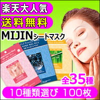 『Mijin Care』MJケア シートマスクパック 100枚セット＼ヒルナンデス紹介！／アルガン・海ぶどう・プラセンタ・マッコリ（カタツムリ・シンエイク・コラーゲン・EGF・ローヤルゼリー・アルブチン・ヒアルロン酸）