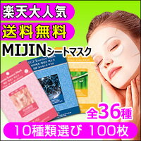 『Mijin Care』MJケア シートマスクパック 100枚セット05P28Mar14＼ヒルナンデス紹介！／アサイベリー・アルガン・海ぶどう・プラセンタ・マッコリ（カタツムリ・シンエイク・コラーゲン・EGF・ローヤルゼリー・アルブチン・ヒアルロン酸）