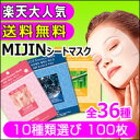 【送料無料】【韓国コスメ】『Mijin Care』MJケア シートマスクパック 100枚セット【10種類選べる】【エッセンスマスク】【MIJIN・ミジンマスクパック】【フェイスマスク・パック】【スキンケア】【シートパック】【HLS_DU】【あす楽】