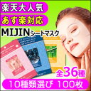 『Mijin Care』MJケア シートマスクパック 100枚セット＼ヒルナンデス紹介！／アサイベリー・アルガン・海ぶどう・プラセンタ・マッコリ（カタツムリ・シンエイク・コラーゲン・EGF・ローヤルゼリー・アルブチン・ヒアルロン酸）