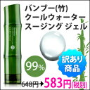 \楽天最安値挑戦/【訳あり・ワケアリ】【トラベル コスメ】【韓国コスメ】『TONYMOLY・トニーモリー』バンブー(竹) クールウォータースージング ジェル)【スージングジェル】【マルチケア】 【旅行】 【敬老の日】