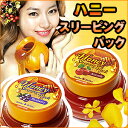 ★最大500円OFFクーポン配布中!★【韓国コスメ】『Holika Holika・ホリカホリカ』 ハニースリーピングパック 【アセロラ、ブルーベリー、キャノーラ】 【父の日】