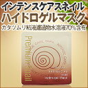 ★アフターSALE★\スーパーSALE 割引アイテム/【コスメ美人 楽天 スーパーSALE 】【メール便 送料 206円】【韓国コスメ】『TONYMOLY・トニーモリー』 インテンスケアスネイル ハイドロゲル マスク【エイジングケア】【メール便】 【父の日】