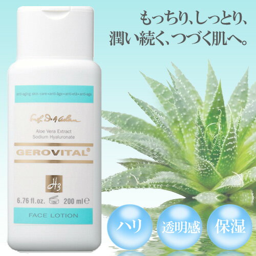 とろ〜りとろける美容液のような化粧水ですジェロビタールH3フェイスローション200ml(化粧水/化粧水　送料無料/ヒアルロン酸/ヒアルロン酸　化粧水/乾燥肌/乾燥肌　スキンケア/保湿/保湿　化粧水/しわ/シワ/くすみ)【2sp_120810_green】送料無料