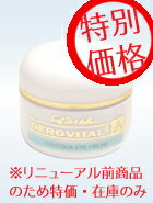 【リニューアルにつき・売り切り特価】ジェロビタールサンプル付き☆ジェロビタールH3　アイクリーム　15g【アイクリーム】【送料無料】【ビタミンE】【エラスチン】