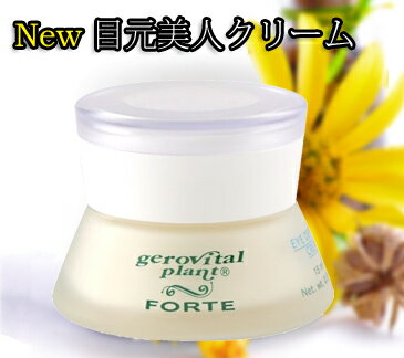 乾燥に「アイクリーム」人気のお品です！＠cosme等のアイクリーム ランキング 1位ジェロビタール プラントフォルテアイディフェンスクリーム（アイクリーム）15gクマ・しわ・シワ・たるみ・エイジングケアなどアイケアに【2sp_120810_green】送料無料