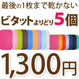 ビタット (Bitatto)大・小よりどり5個 (おしりふき ふた)おしりふきケースやウェ…...:bijin-ya-beauty:10001222