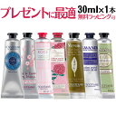 【送料無料】ロクシタン ハンドクリーム 30ml×1本 シア ローズ チェリーブロッサム　