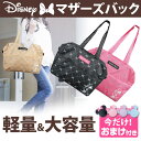 マザーズバッグ ディズニー 【Disneyzone】【宅配便配送】