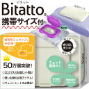 レビューでメール便 送料無料☆【おしりふきにビタット ミニ(bitatto)】通常サイズ＆携帯 ミニサイズ2個セットウエットティッシュやおしりふき・おしりふきケース　出産祝いのオマケやプチ プレゼントにもおすすめ☆【2sp_120810_green】送料無料