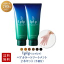 公式ルプルプ（LPLP）白髪染めヘアカラートリートメント2本（手袋付き）送料無料[無添