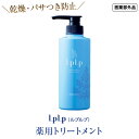 公式ルプルプ(LPLP)ルプルプ 薬用トリートメント(380mL)無添加医薬部外品