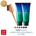 公式ルプルプ（LPLP）白髪染めヘアカラートリートメント2本（コーム付き）_送料無料[