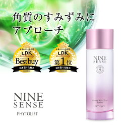 【公式】ナインセンス ジェントル スキン クリアローション 120ml 角質ケア 美容液 ふきとり化粧水 拭き取り化粧水 <strong>ふき取り化粧水</strong> <strong>アルコールフリー</strong> 無添加 肌免疫LPS パントエア菌 NINESENSE フィトリフト PHYTOLIFT