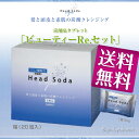 【あす楽対応】炭酸泉タブレット ビューティーRe.セット (30g×20錠入) Head Soda Spa 【フタバ化学】【送料無料】 ヘッドスパ 炭酸ガス 入浴剤 洗顔 足湯 ハンドエステ【敬老の日】