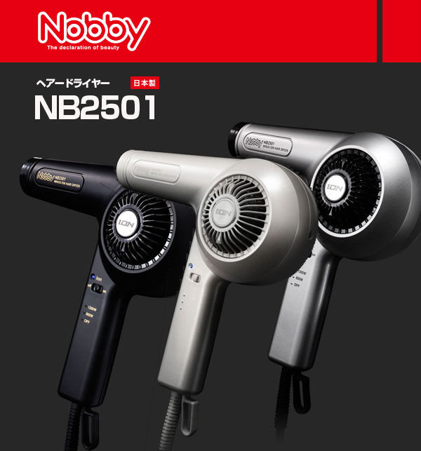 【あす楽対応】NB2501 マイナスイオンヘアードライヤー 1200W【送料無料】【即納可】【現行最新モデル】【限定色ライムグリーン有り】【業務用】 【正規品】【日本製】【テスコム】【ノビー nobby】【ペットドライヤー としても】【2sp_120810_green】【送料無料】【即納可】限定色ライムグリーン登場！マイナスイオンのうるおい効果で、いたわりのドライワーク