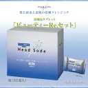 【あす楽対応】炭酸泉タブレット ビューティーRe.セット (30g×20錠入) Head Soda Spa 【3個で送料無料】【フタバ化学】ヘッドスパ 炭酸ガス 入浴剤 洗顔 足湯 ハンドエステ【敬老の日】