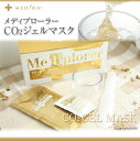 【あす楽対応】【送料無料】NEW メディプローラー AA 6パック入 【Mediplorer】 【炭酸パック】【CO2ゲル】【CO2ジェルマスク】【CO2ジェルパック】【RCP】