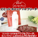 【あす楽対応】イリヤ ビビッド ホイップ ハイブリーチ 1・2剤【2剤式 脱色剤・脱染剤】【4個で送料無料】【泡タイプ・ホイップクリームタイプ】【医薬部外品】【楽天スーパーSALE】【楽天スーパーセール】