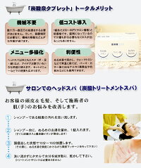 重炭酸SPA炭酸泉タブレット
