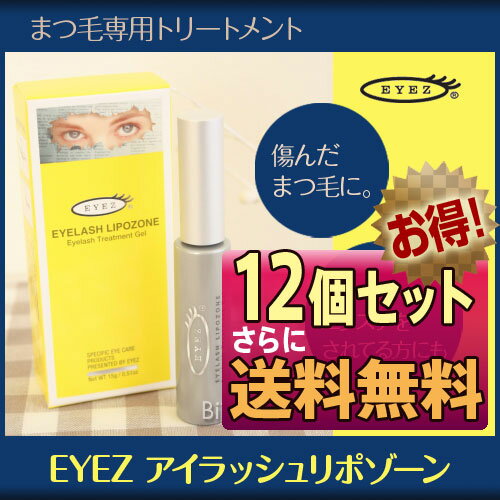 【あす楽対応】【12個セット】アイズ アイラッシュリポゾーン15ml【送料無料】【EYEZ】【即納可】まつ毛専用トリートメント【まつげ美容液】【お歳暮ギフト】05P05Nov16 【あす楽対応】【12個セット】アイズ アイラッシュリポゾーン15ml【送料無料】【EYEZ】【即納可】まつ毛専用トリートメント【まつげ美容液】【お歳暮ギフト】05P05Nov16