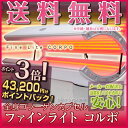 Fine Lite CORPO コルポ ベッド A-205【送料無料】【43200ポイント】【コラーゲンマシン】【取り寄せ商品:納期 約1週間】【ポイント3倍】【父の日】