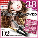 【あす楽対応】【送料無料】 Aivil アイビル D2アイロン 38mm【選べる!チタンバレルかゴールドバレル】トリコインダストリーズ【プレゼント ギフト】