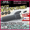 【あす楽対応】アイビル D2アイロン 耐熱シリコンカバー【ブラック】25mm,32mm,38mmに対応アイビルD2アイロン専用【楽天スーパーSALE】【楽天スーパーセール】