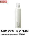 【あす楽】ムコタ アデューラ アイレ02エモリエントCMCシャンプー アクア 250ml|MUCOTA シャンプー アイレ 02 エモリエント CMC 選び方 パーマ 楽天 おすすめ ランキング 市販 いい匂い 売上ランキング 美容師 サロン 美容室 送料無料