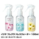 【頭皮と髪の美容液】イリヤ フレグラ ドレスウォーター 100ml 【6個で送料無料】【リリー/オーキッド/マーガレット】【ノンシリコン】【頭皮や髪の気になる臭いに】【IRIYA】(あす楽)(プレゼント ギフト)