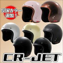 遂に入荷！今だけ定価4980円のアップダウン可能なシールドが無料で付属！全5カラージェットヘルメット！CR-JETCREST CR-JET
