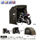簡易ガレージ モーターサイクルドーム MOTORCYCLE DOME size/L AK-103 バイク用KOMINE Motorcycle Dome(L size)　送料630円