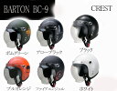 楽天市場ヘルメット部門一位獲得！【約60%OFF】【送料無料】激安特価！【リード工業】LEAD BC-9シールド付きスモールジェットヘルメットBARTON BC9