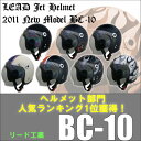 激安特価！LEAD BC-10シールド付きスモールジェットヘルメットBARTON BC10BC-10