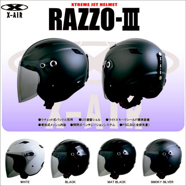 【リード工業】【送料無料】X-AIR LEAD RAZZO3エクストリームジェットヘルメットリード RAZZO-3