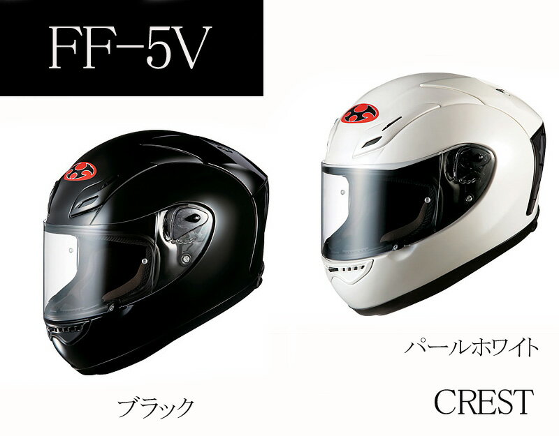 【OGK】カブト高性能フルフェイスヘルメットFF-5V【ピンロックシート付属】