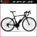 YAMAHA ヤマハ ロードバイク YPJ-R 電動アシスト自転車(予約受付中)