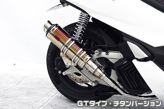 PCX125（2BJ-JK05） DDRタイプマフラー GTタイプ チタンバージョン ASAKURA（浅倉商事）