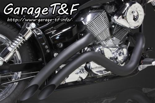 ドラッグスター250（DRAGSTAR） ベントマフラー（ブラック）タイプ2 ガレージT＆F