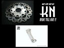 PCX125(10〜11年) シルバー ビッグローターキット 260mm(シルバー3Dサポート付) KN企画