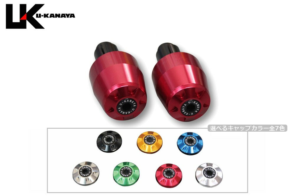 CBR250R（MC41） アルミビレットハンドルバーエンド レッド U-KANAYA