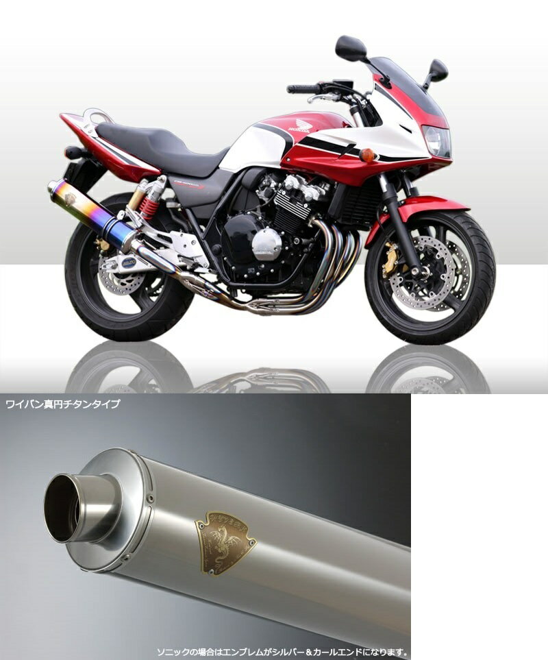 アールズギア rs gear WH11-01TI ワイバン シングルタイプマフラー チタンサイレンサー CB400SF/CB400SB SPEC3 マフラー