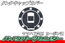 ヤマハ 7穴用タンクキャップカバー カーボン調 バイクパーツセンター