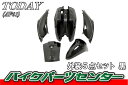 ホンダ トゥデイ【AF61】外装カウルセット 5点 黒【ブラック】【塗装済】【純正タイプ】【外装セット】【TODAY】【Today】【today】【補修】 バイクパーツセンター