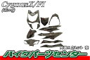 ヤマハ シグナスX FI SE44J 外装セット 9点 茶 《限定セット》 エンブレム付き【外装セット】 バイクパーツセンター