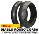 【ピレリ】ディアブロ ロッソコルサ 120/70 ZR 17 M/C (58W) TL 1734600 & 190/55 ZR 17 M/C (75W) TL 1927800 【前後セット】 【PIRELLI】 【ROSSO CORSA】 【DIABLO】 バイクパーツセンター