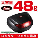 リアボックス 黒【48L】ブラック TYPE-G【バイク】【オートバイ】【原付】【大容量】【通勤】【通学】【トップケース】【ツーリングバッグ】【ボルト固定式】 バイクパーツセンター
