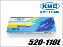 【KMC】バイク用チェーン 520-110L【ドライブチェーン】【ノンシール】【クリップ式】【Chain】【110リンク】 バイクパーツセンター