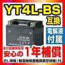 NBS【NT4L-BS】【液別】【1年保証】密閉型 MFバッテリー メンテナンスフリー バイク用 オートバイ【GTH4L-BS】【FTH4L-BS】【4LBS】【互換】 GSYUASA 日本電池 古河電池 新神戸電機 HITACHI バイクパーツセンター